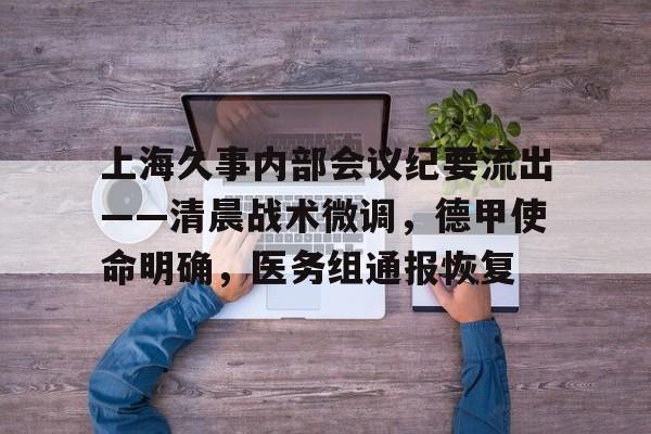 k1体育登录入口官网-宣读处分的会议纪要